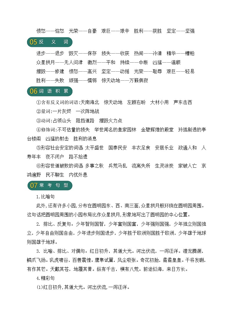 【新课标】部编版五年级语文上册第四单元素养提升考点梳理02