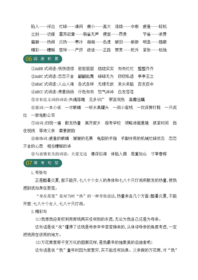 【新课标】部编版五年级语文上册第六单元素养提升考点梳理02