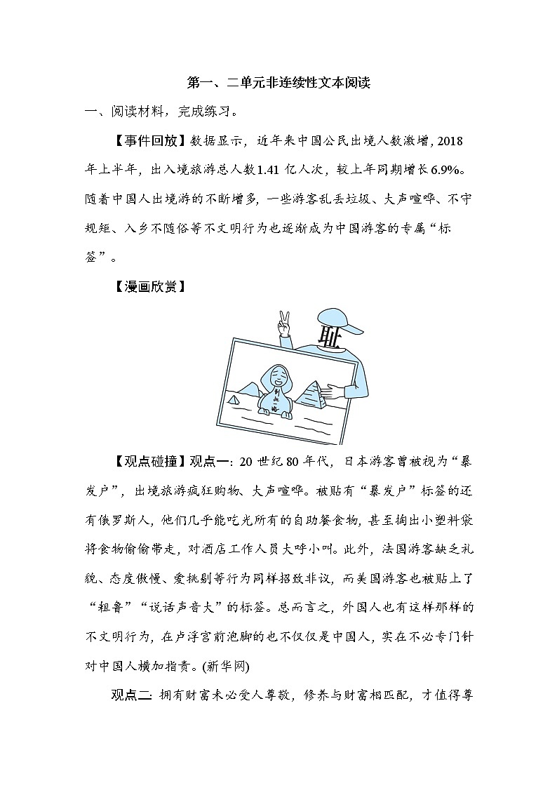 部编版小学语文测试卷第一、二单元非连续性文本阅读01