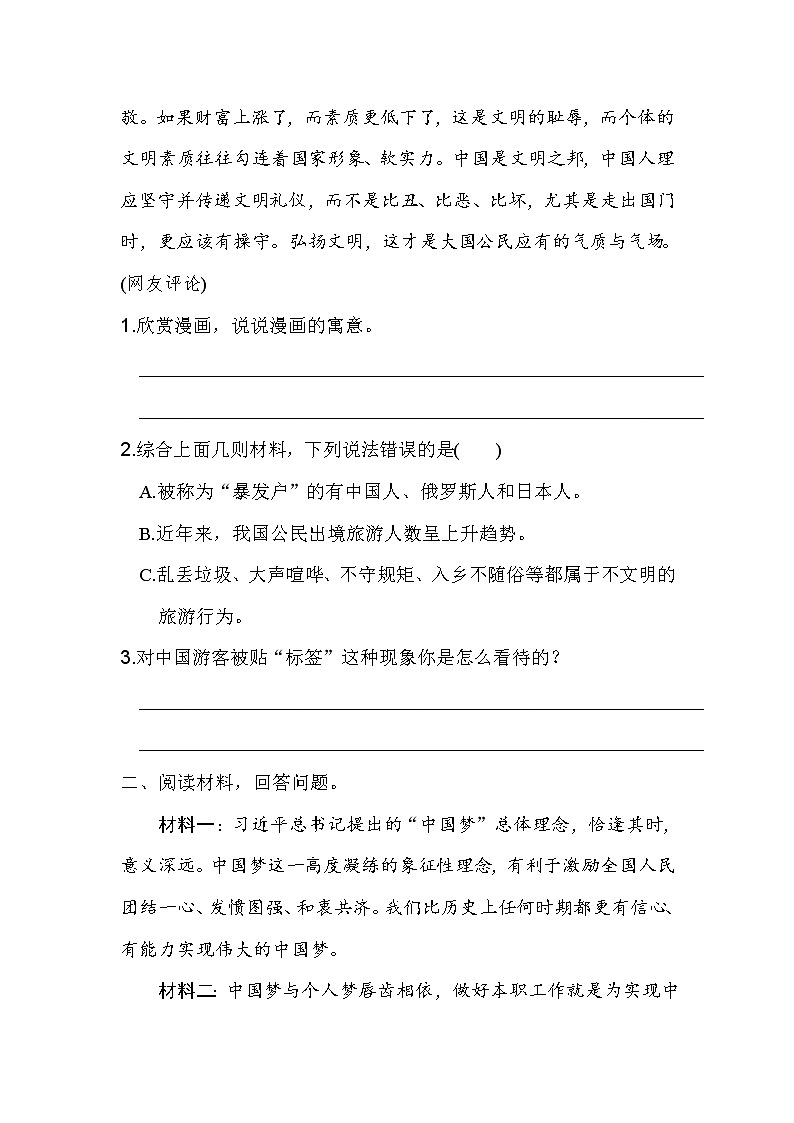 部编版小学语文测试卷第一、二单元非连续性文本阅读02