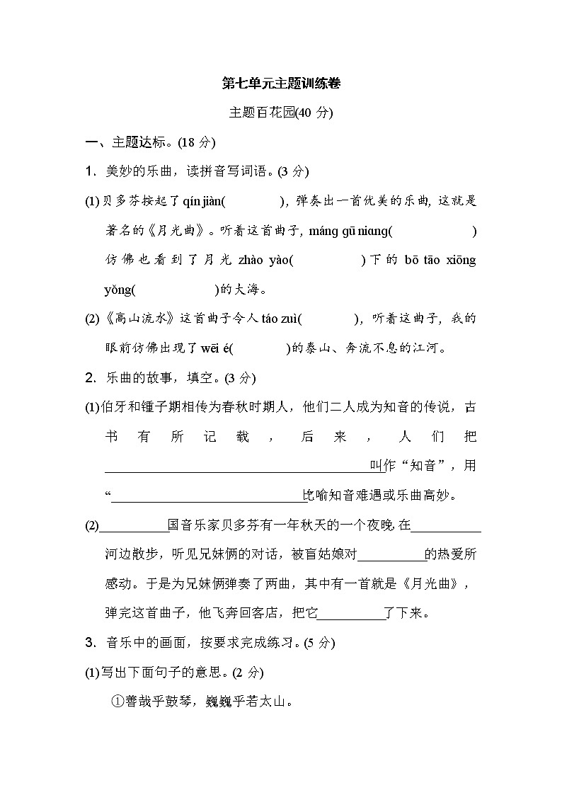 部编版小学语文测试卷第七单元 主题训练卷01