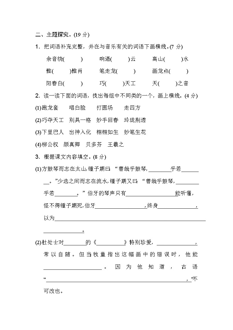 部编版小学语文测试卷第七单元 主题训练卷03