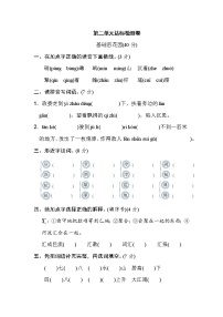 部编版小学语文测试卷第二单元 达标检测卷（二）