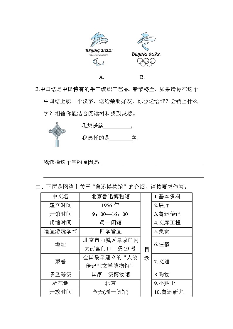 部编版小学语文测试卷第七、八单元非连续性文本阅读第2页