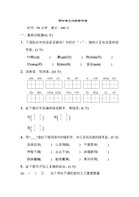 部编版小学语文测试卷第四单元 达标检测卷（一）