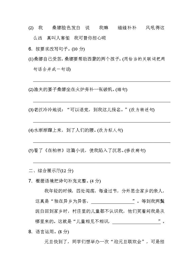 部编版小学语文测试卷第四单元 达标检测卷（一）02