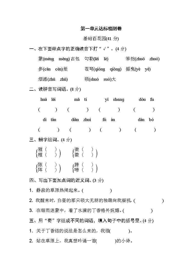 部编版小学语文测试卷第一单元 达标检测卷（二）第1页