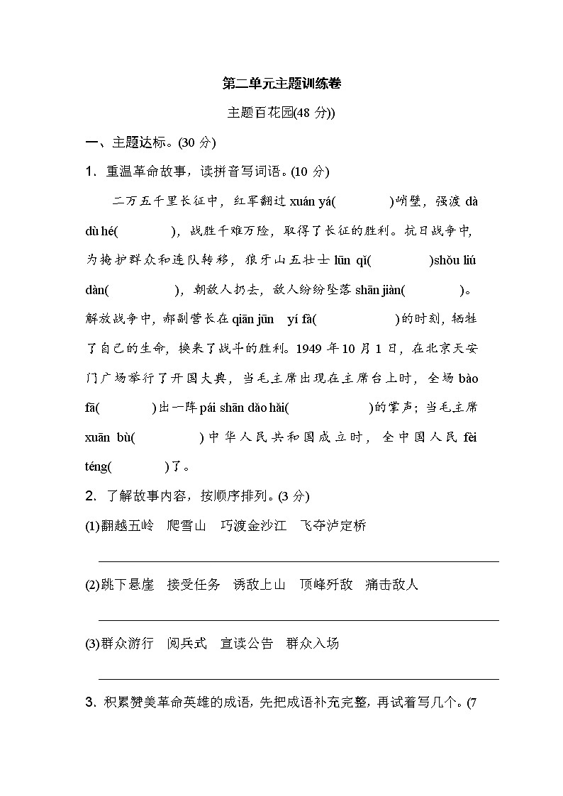 部编版小学语文测试卷第二单元 主题训练卷01