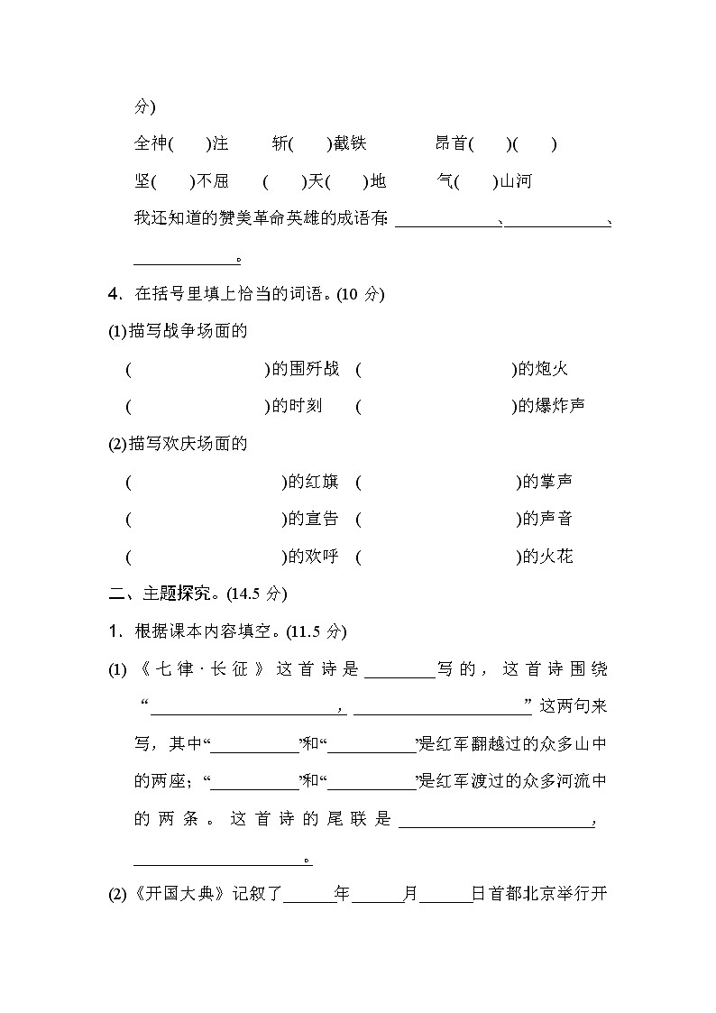 部编版小学语文测试卷第二单元 主题训练卷02