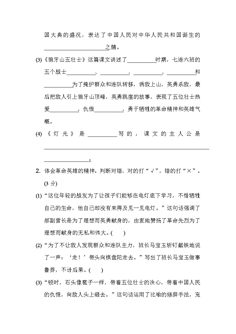 部编版小学语文测试卷第二单元 主题训练卷03