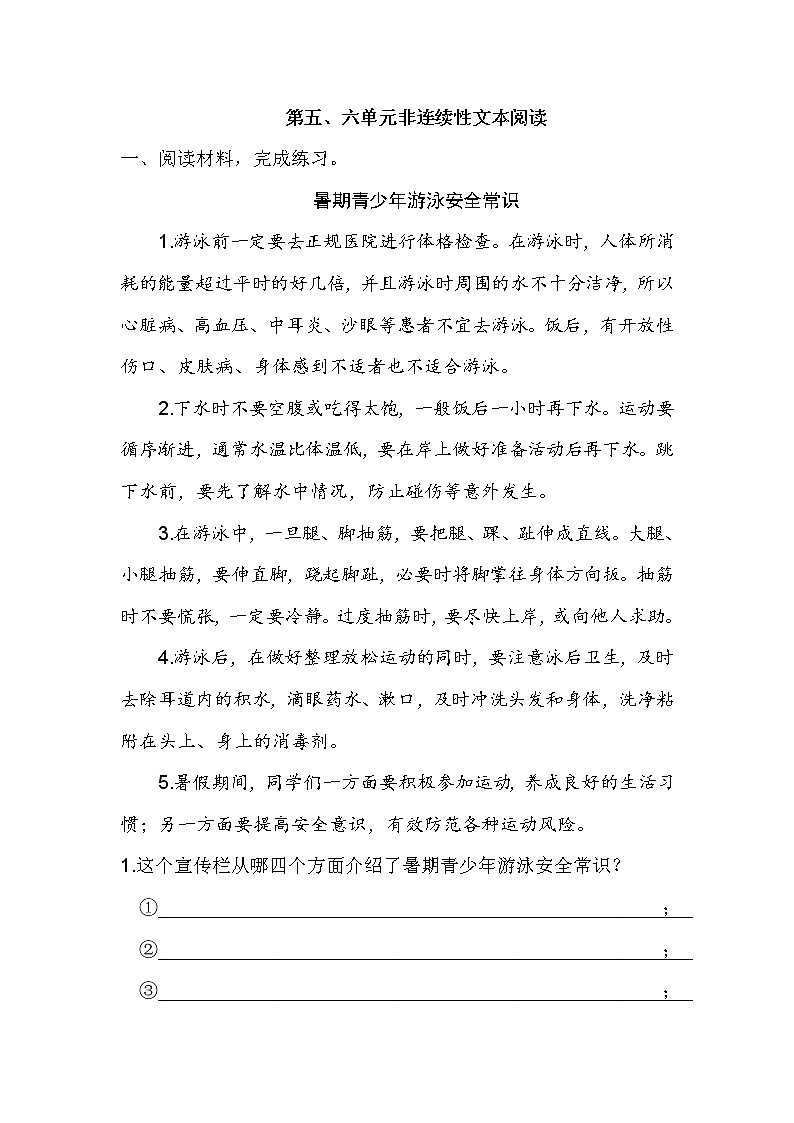 部编版小学语文测试卷第五、六单元非连续性文本阅读01