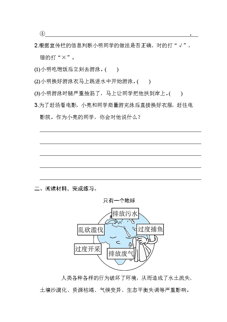 部编版小学语文测试卷第五、六单元非连续性文本阅读02