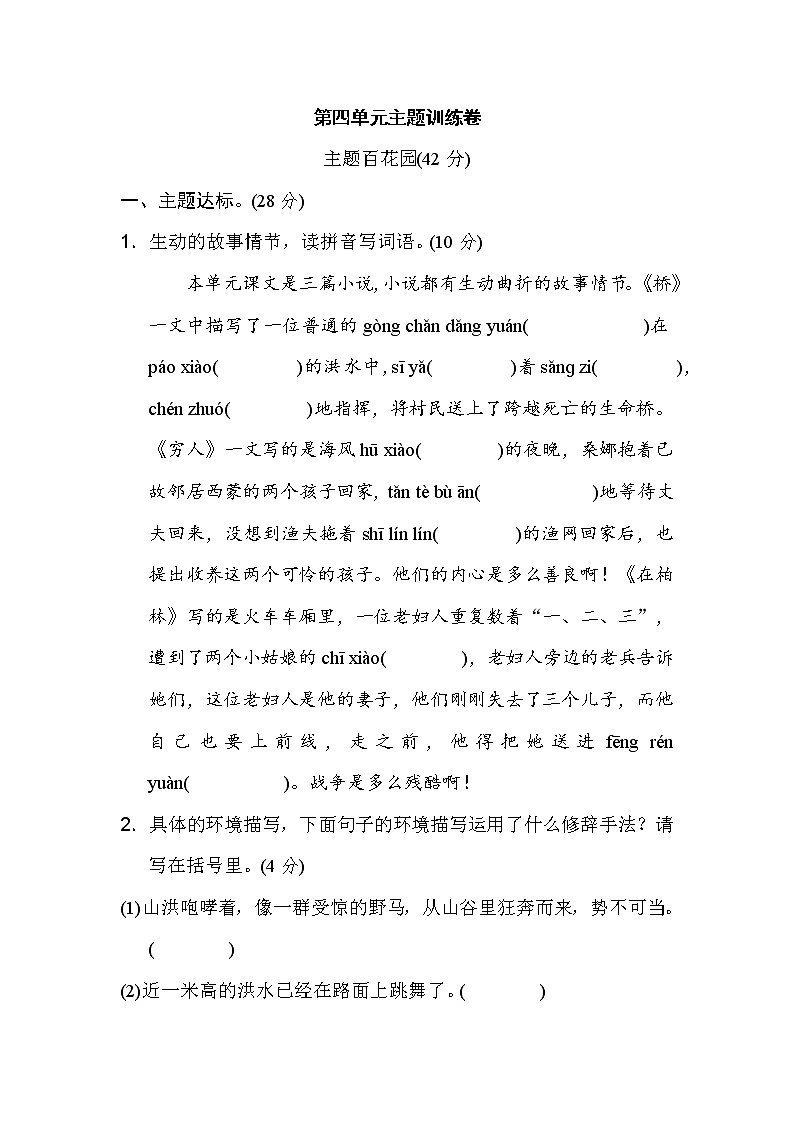 部编版小学语文测试卷第四单元 主题训练卷01