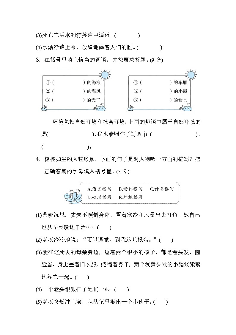 部编版小学语文测试卷第四单元 主题训练卷02