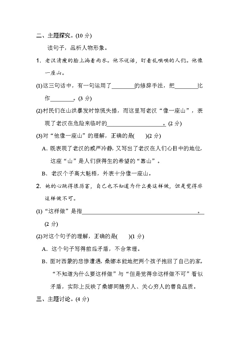 部编版小学语文测试卷第四单元 主题训练卷03