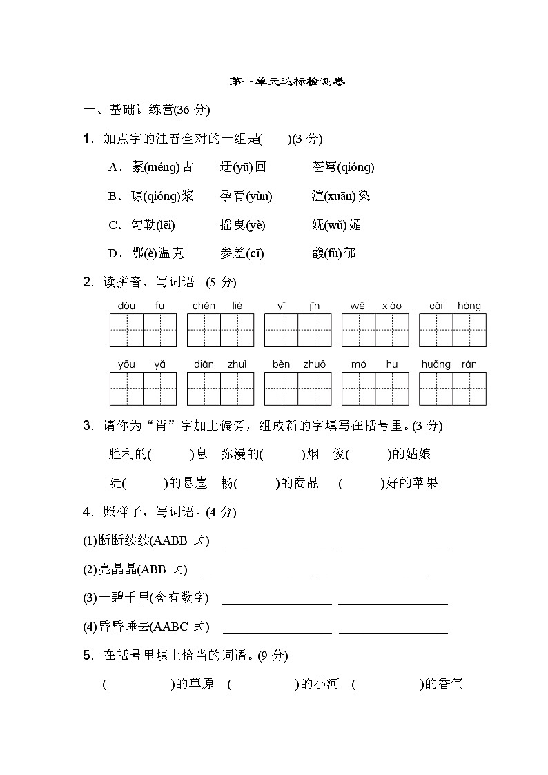部编版小学语文测试卷第一单元 达标检测卷（一）01