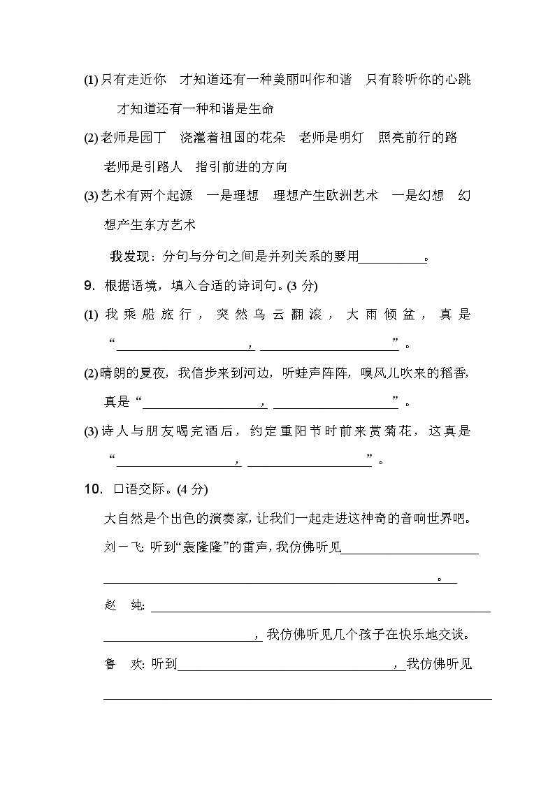 部编版小学语文测试卷第一单元 达标检测卷（一）03