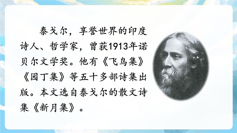 2《花的学校》课件+教案+导学案+素材07