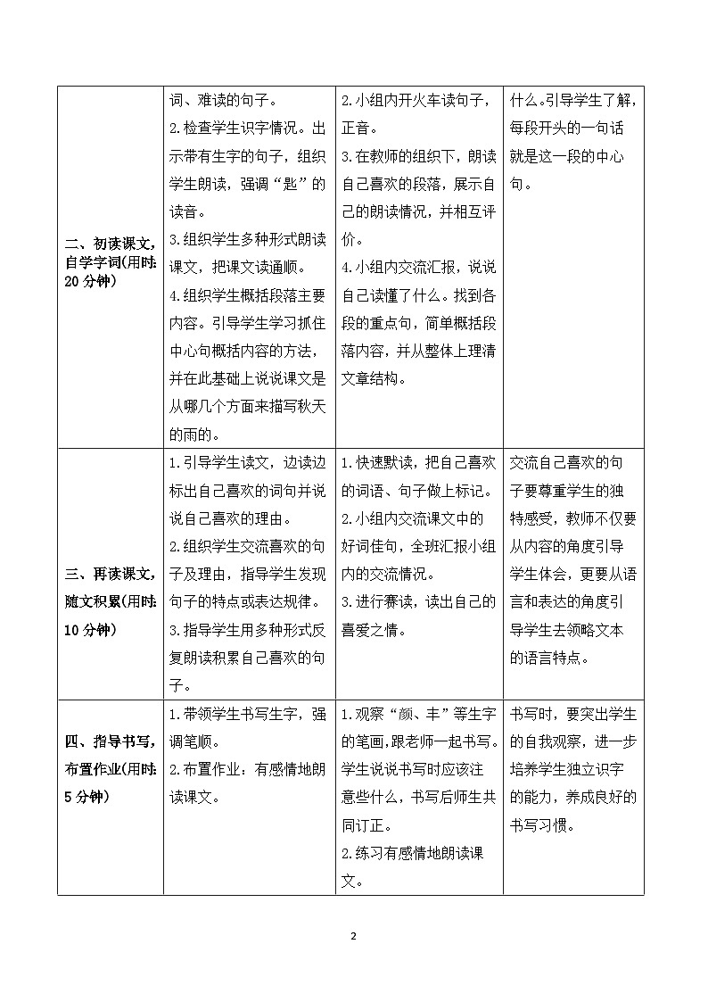 6《秋天的雨》课件+教案+导学案+素材02