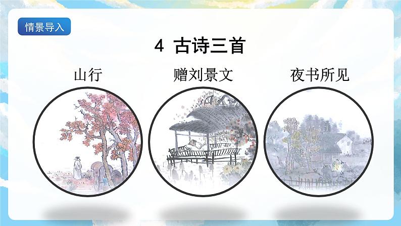 7《听听，秋的声音》课件+教案+导学案+素材03