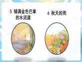 7《听听，秋的声音》课件+教案+导学案+素材