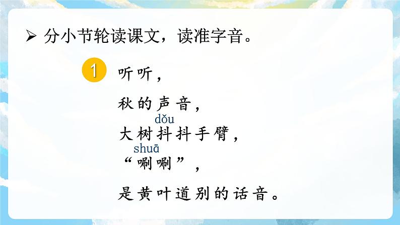 7《听听，秋的声音》课件+教案+导学案+素材08