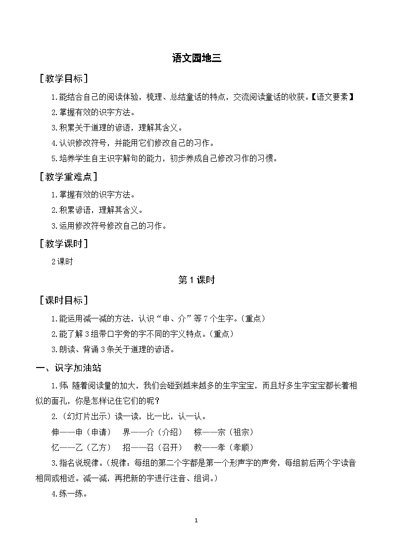语文园地三 课件+教案01