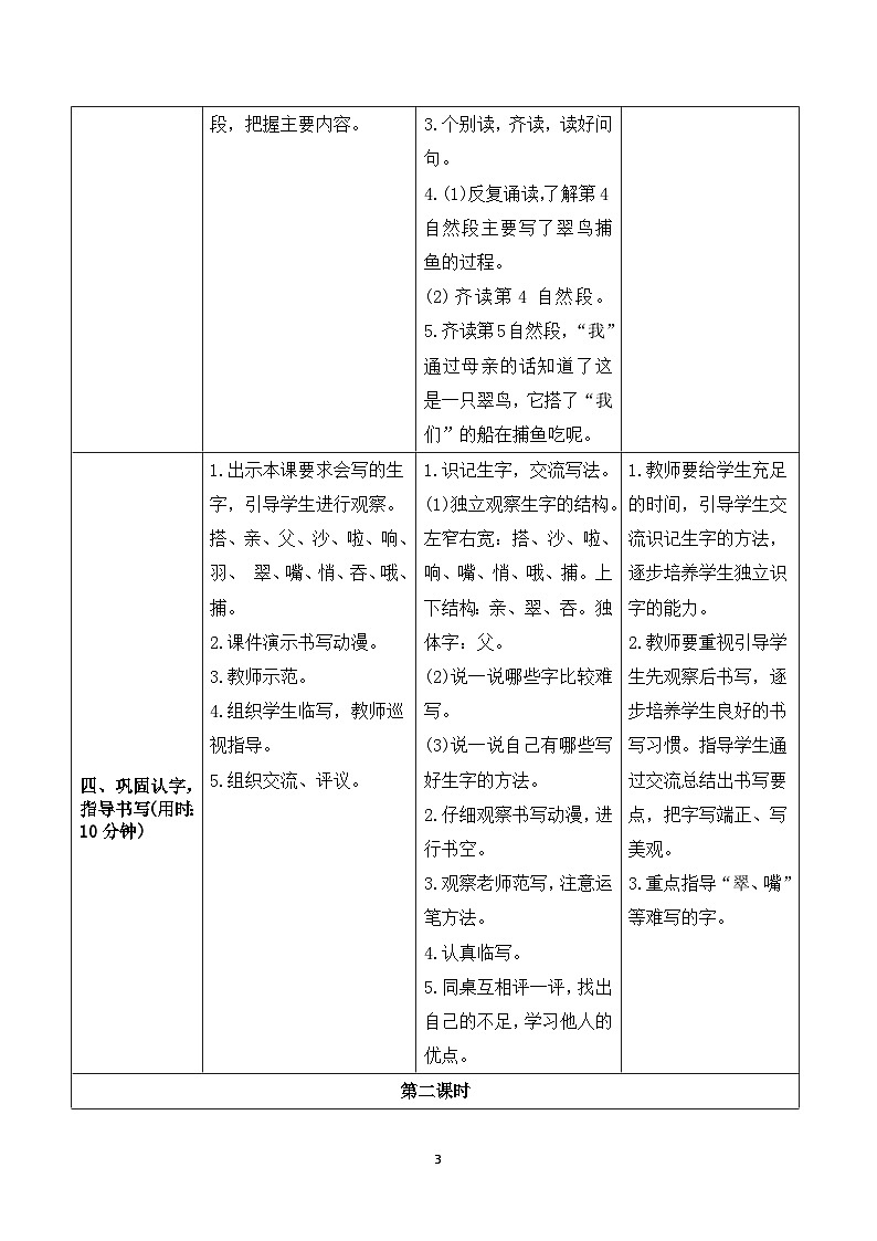 15《搭船的鸟》课件+教案+导学案+素材03