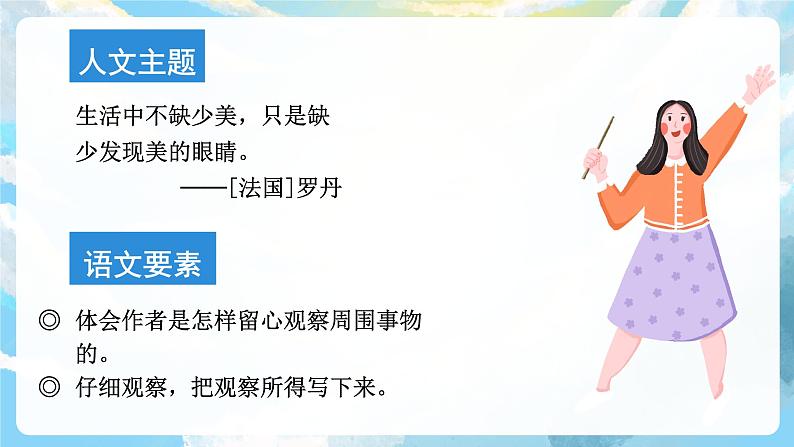 15《搭船的鸟》课件+教案+导学案+素材03