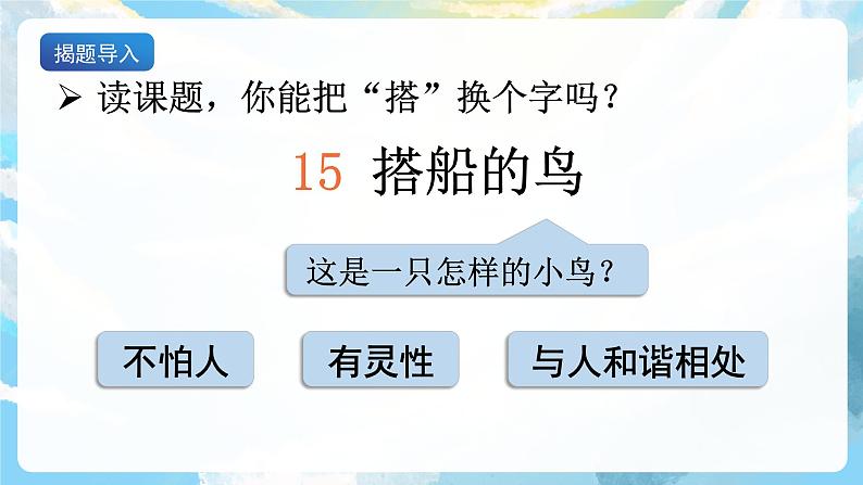 15《搭船的鸟》课件+教案+导学案+素材06