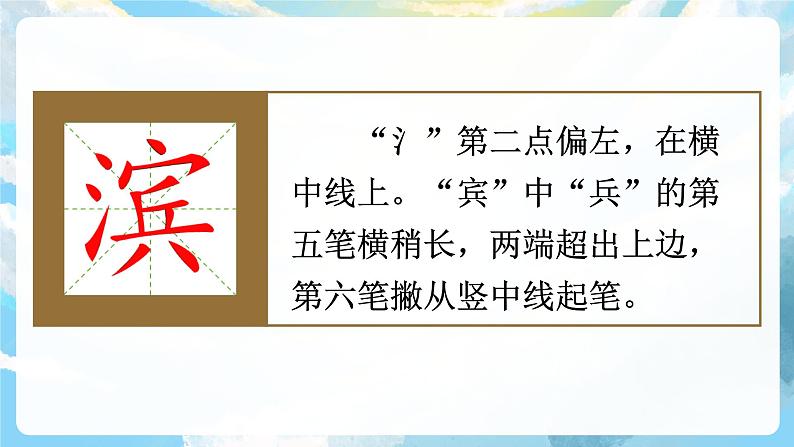 19《海滨小城》课件+教案+导学案+素材05