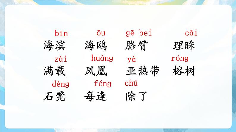 19《海滨小城》课件+教案+导学案+素材08