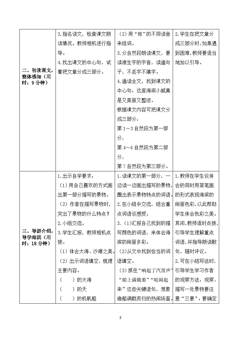 19《海滨小城》课件+教案+导学案+素材02