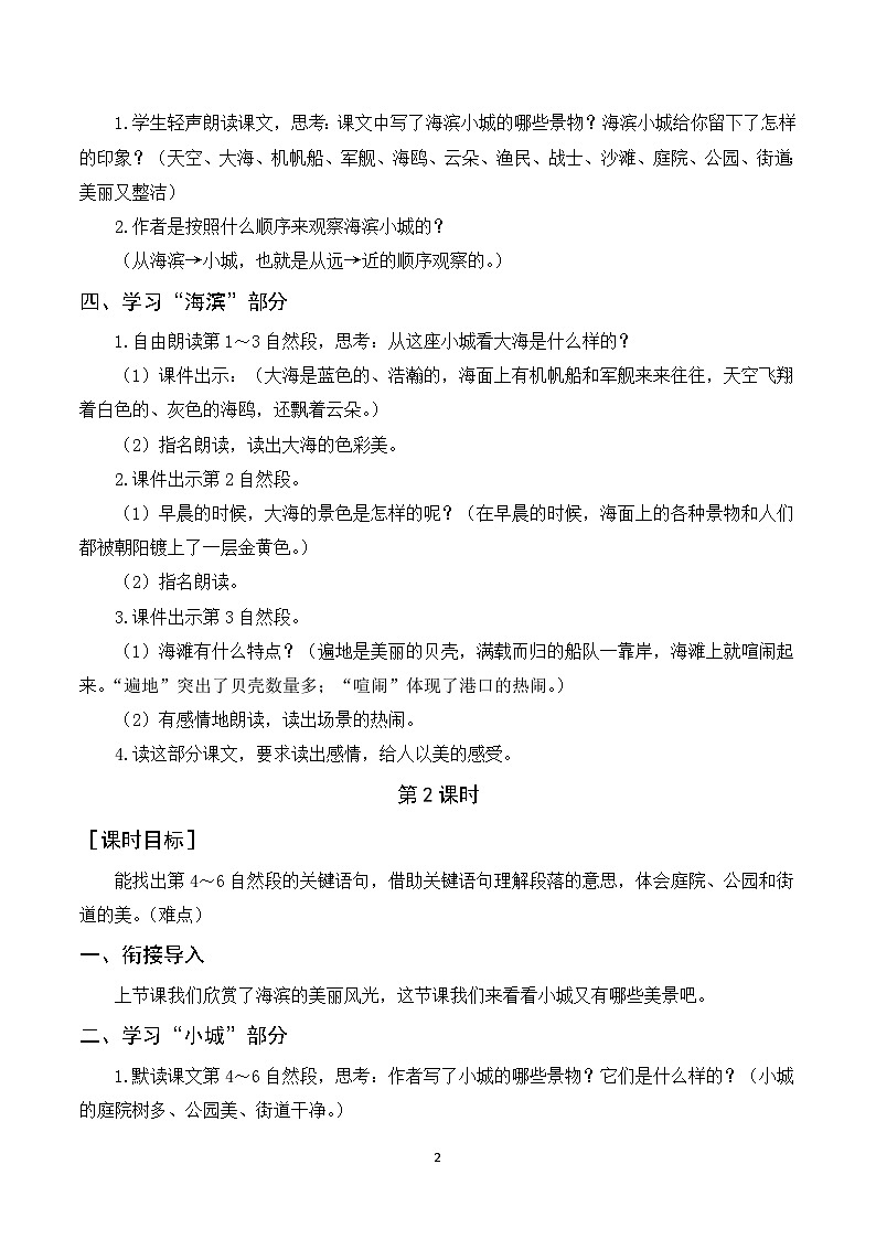 19《海滨小城》课件+教案+导学案+素材02