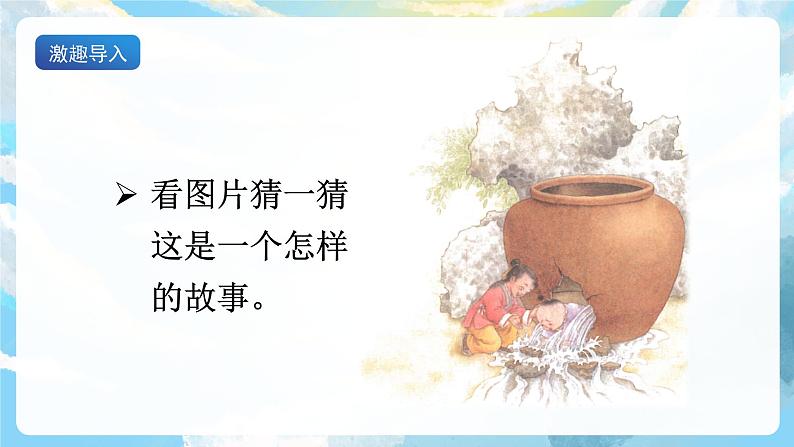 24《司马光》课件+教案+导学案+素材05