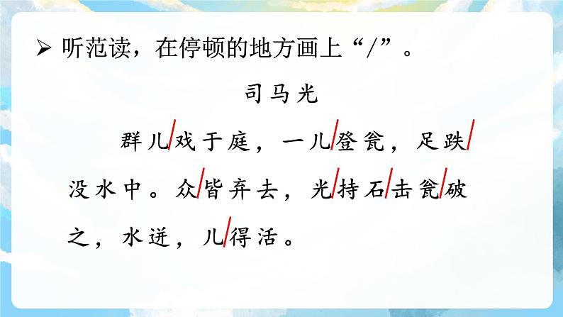 24《司马光》课件+教案+导学案+素材08