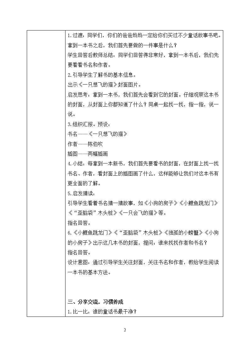 部编版语文二年级上册《快乐读书吧：读读童话故事》PPT课件+教案02