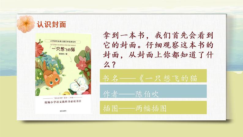 部编版语文二年级上册《快乐读书吧：读读童话故事》PPT课件+教案07