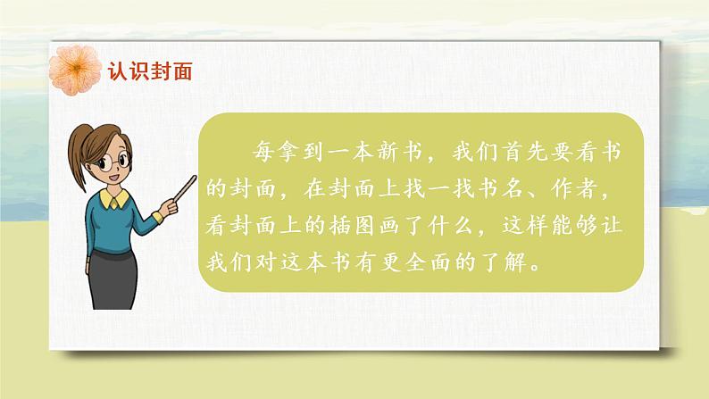 部编版语文二年级上册《快乐读书吧：读读童话故事》PPT课件+教案08