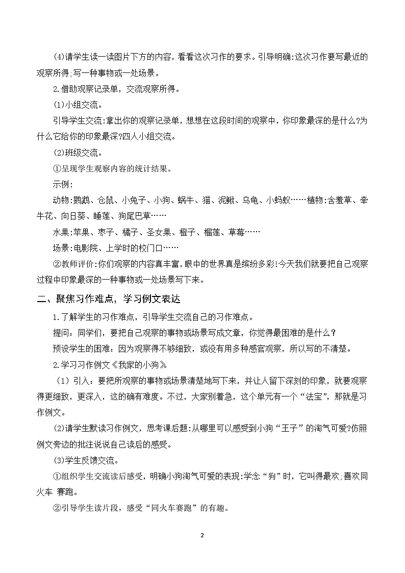 习作五  我们眼中的缤纷世界 课件+教案02
