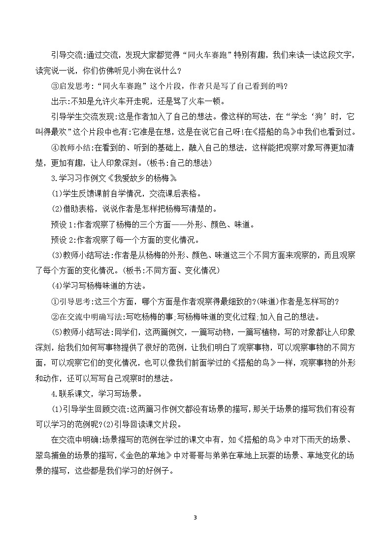 习作五  我们眼中的缤纷世界 课件+教案03