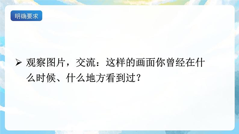 习作五  我们眼中的缤纷世界 课件+教案05