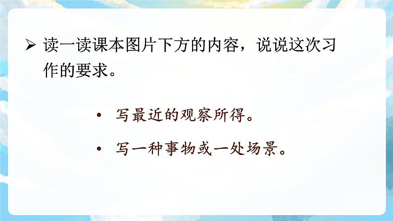 习作五  我们眼中的缤纷世界 课件+教案07