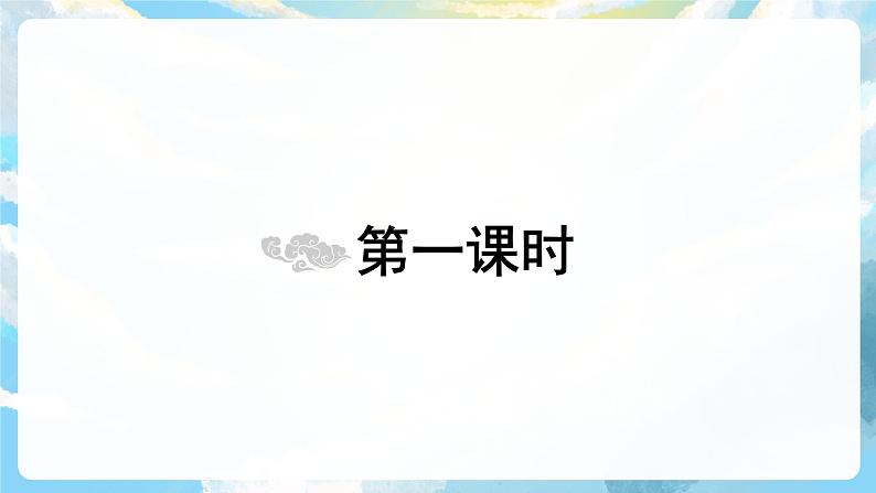 17《古诗三首》课件+教案+导学案+素材04