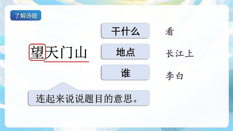 17《古诗三首》课件+教案+导学案+素材08