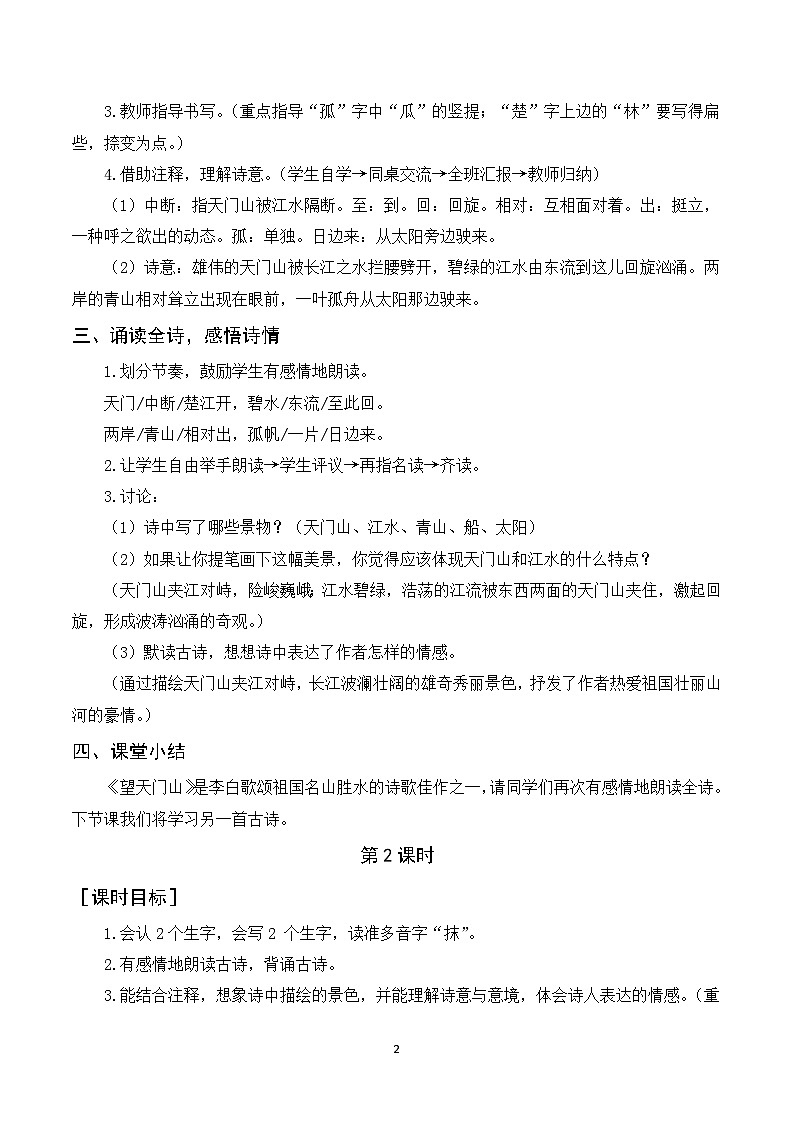 17《古诗三首》课件+教案+导学案+素材02