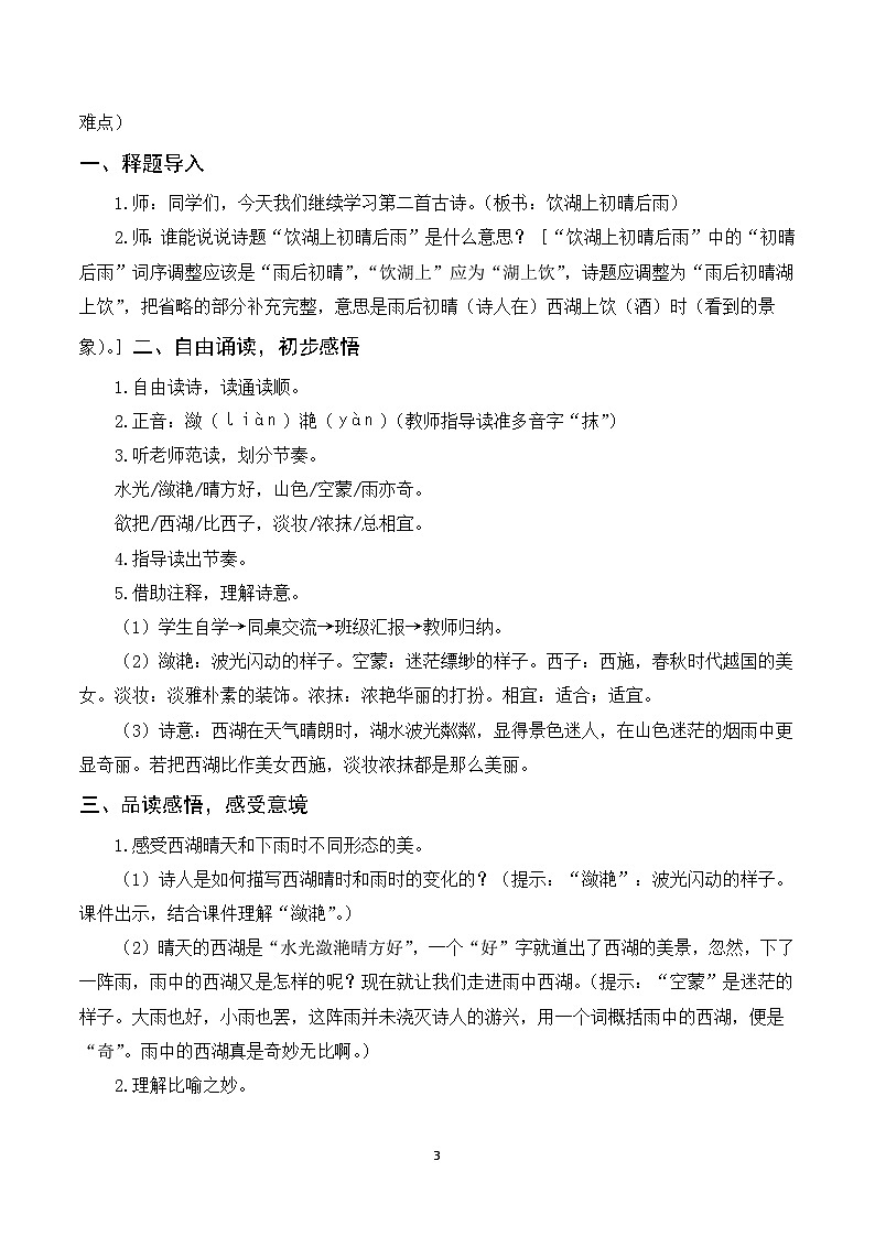 17《古诗三首》课件+教案+导学案+素材03