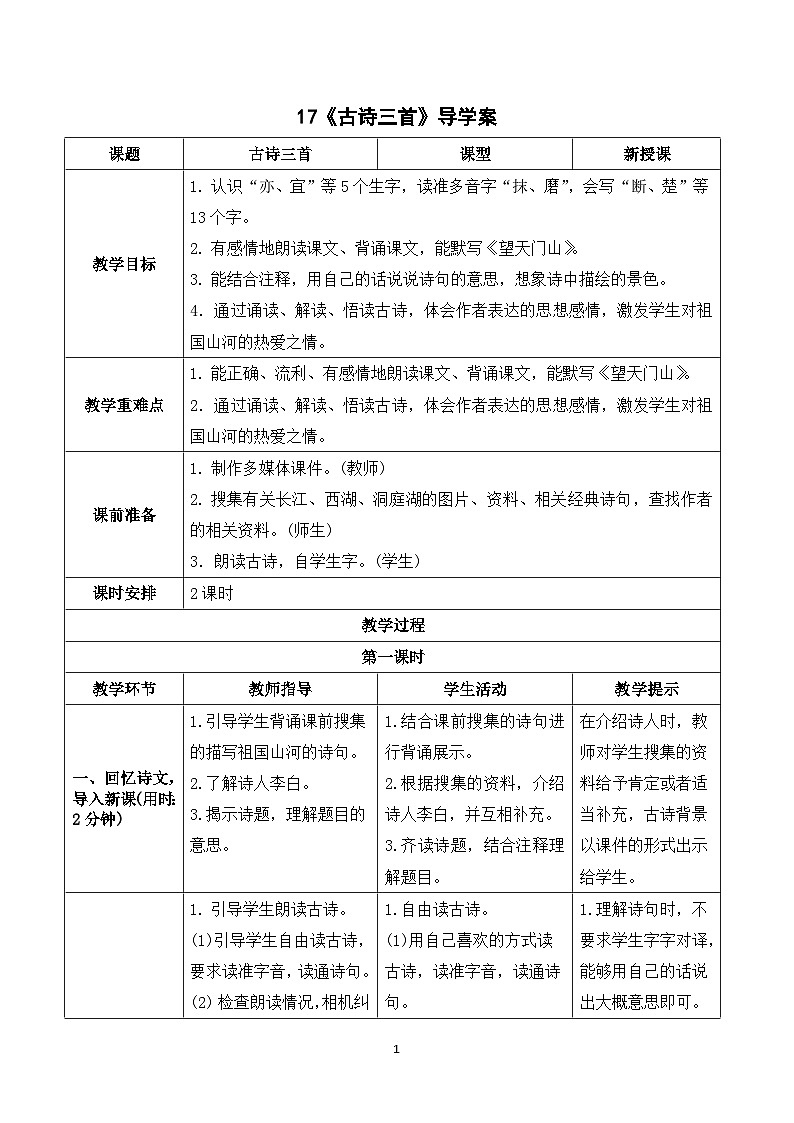 17《古诗三首》课件+教案+导学案+素材01