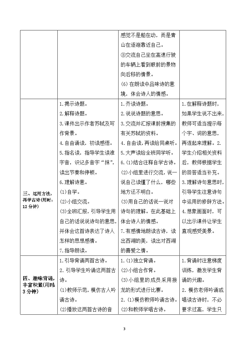 17《古诗三首》课件+教案+导学案+素材03