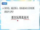 习作八 那次玩得真高兴 课件+教案